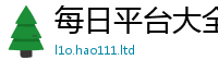 新澳门天天免费精准大全谜语及王中王493333WWW马头诗